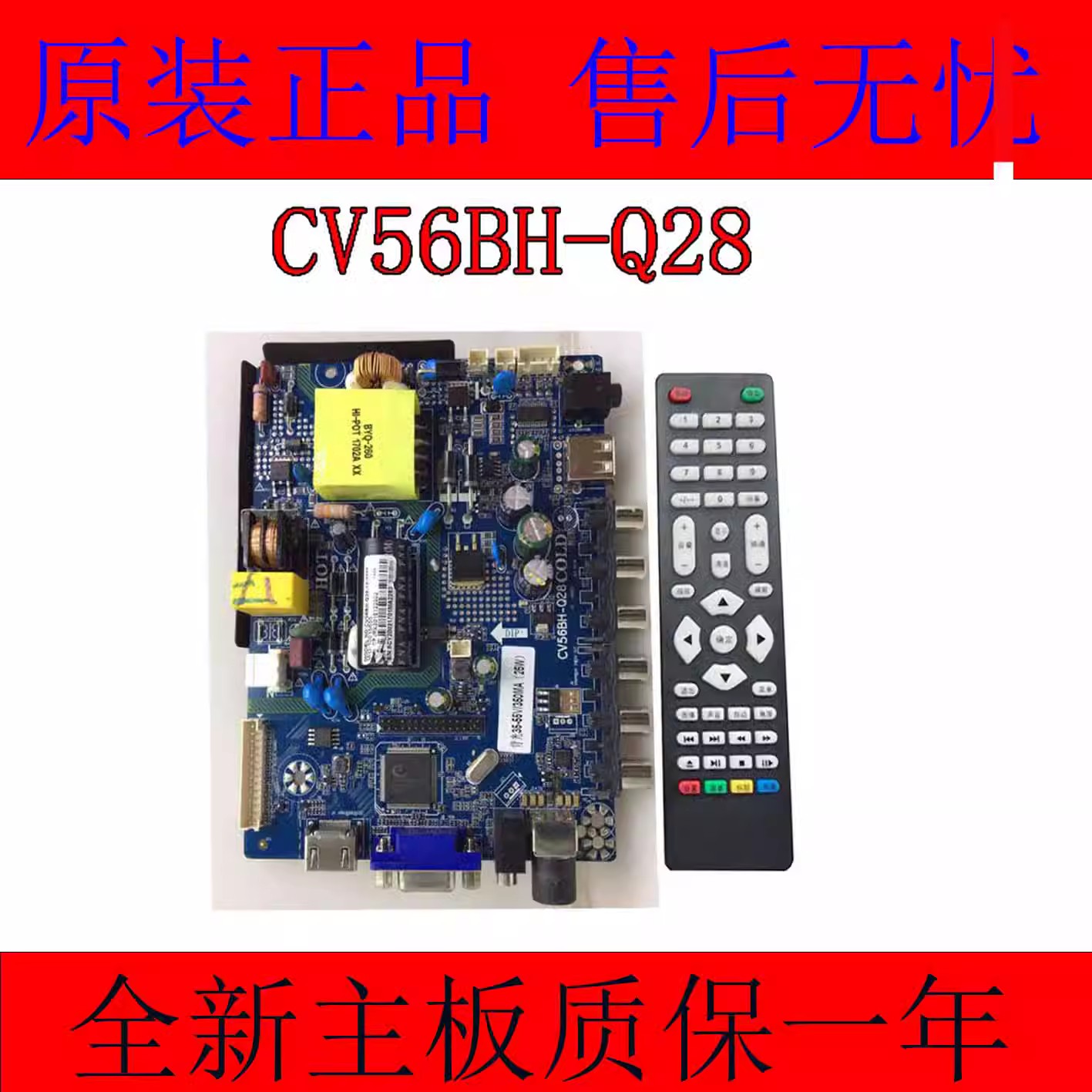 电视主板CV56BH-Q28CV56AH-A28