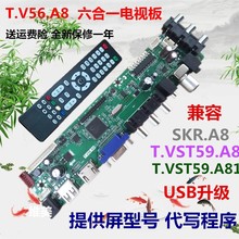 T.V56.A8 T.VST59.A8 A81T.R85.A81 SKR.A8 T.RD8503万能液晶主板