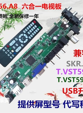 T.V56.A8 T.VST59.A8 A81T.R85.A81 SKR.A8 T.RD8503万能液晶主板