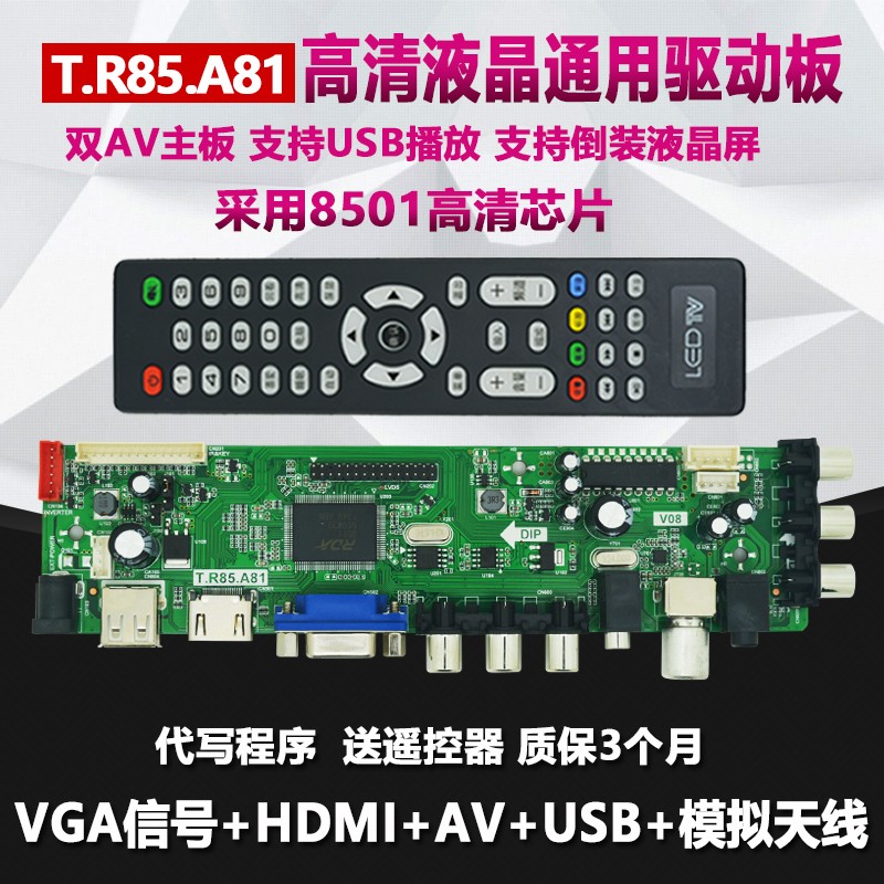 通用主板T.R85.A81T.V56.A8