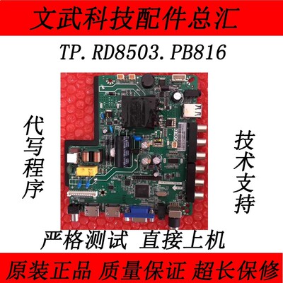 TP.RD8503.PB816主板T.V56.PB826