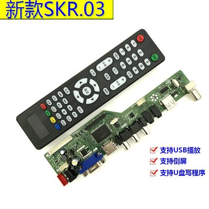 乐华T.V56.03/SKR.03液晶电视万能通用驱动板15寸-32寸组装机主板