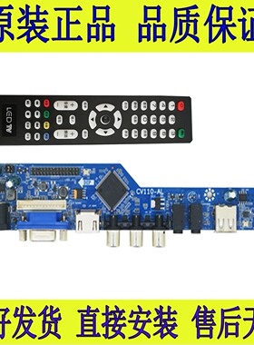 通用电视主板CV110-AL T.V56.031 CV56XL-L WYD.V53.03组装机