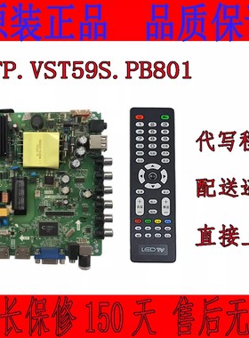 原装TP.VST59S.PB801 TP.V56.PB801液晶电视机主板三合一通用板
