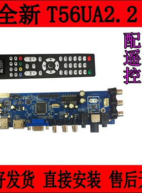 T56UA2.2 T56UA1.2a1液晶电视驱动板VS.T53UA2.2 VS.T56JA2.2主板
