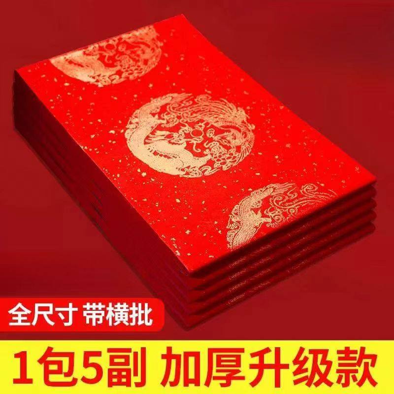 手写空白万年红对联纸新年自写