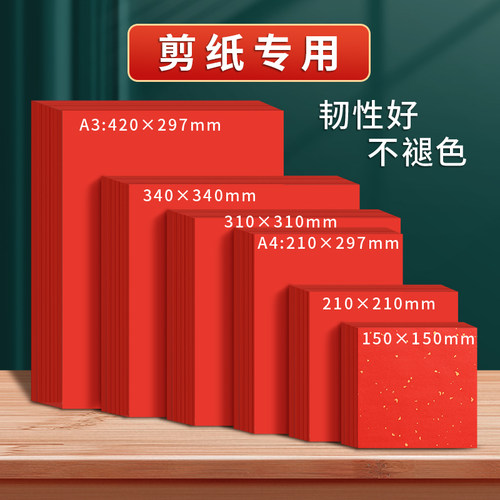 中国风专业双面宣剪纸专用纸