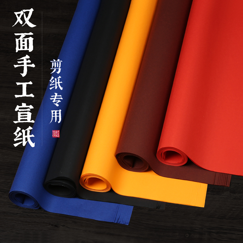 四尺整张斗方双面大红剪纸刻纸