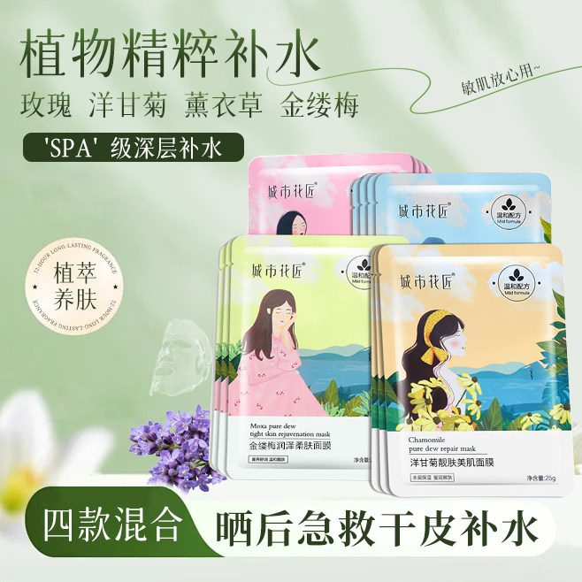 城市花匠天然植物精粹玻尿酸面膜贴补水保湿滋润修护提亮肤色正品