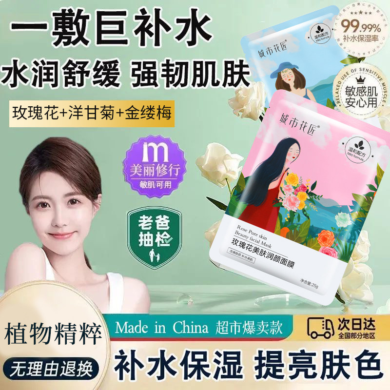 城市花匠玫瑰洋甘菊薰衣草蚕丝玻尿酸植物纯露面膜贴补水保湿男女