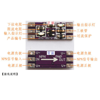 ZXC-0070NPN转PNP电平转换