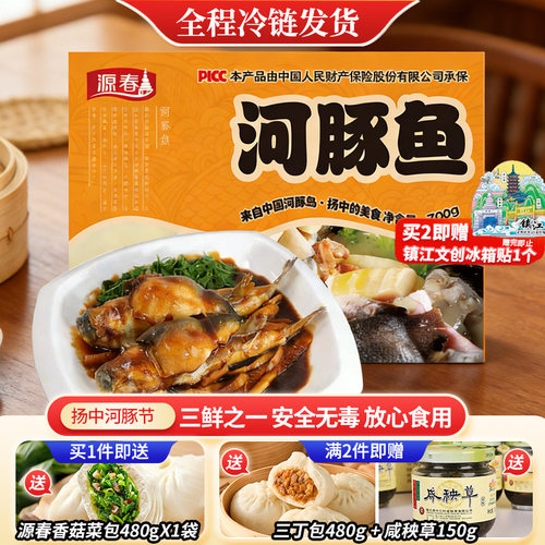 扬中河豚鱼食用700g安全无毒