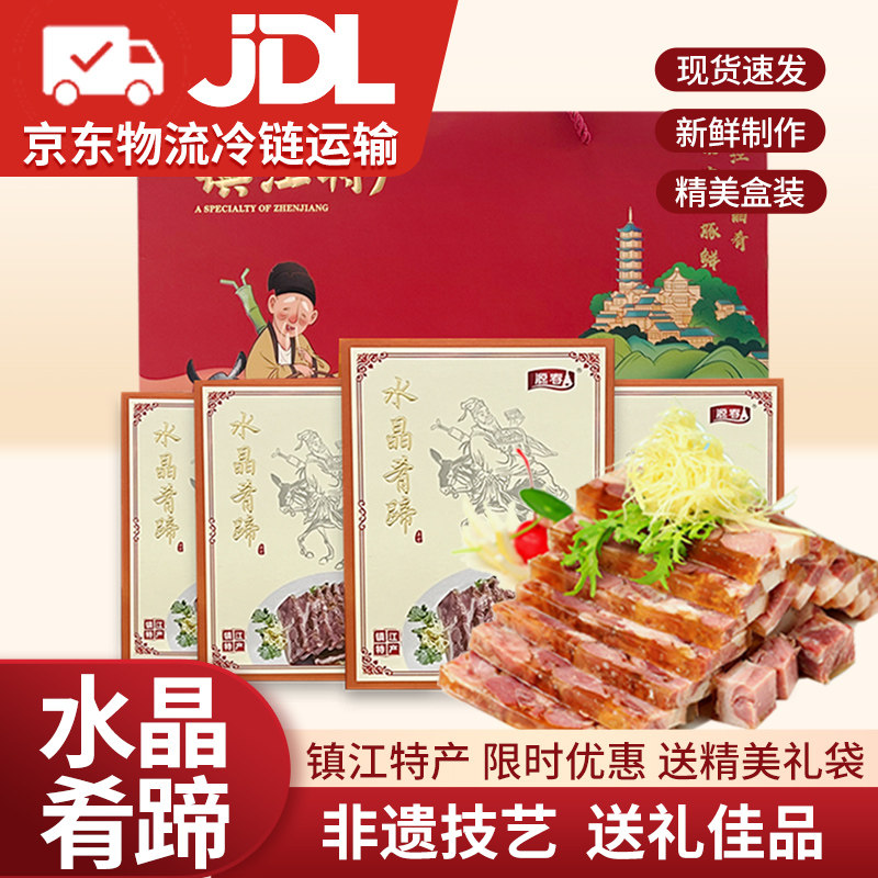 源春镇江特产水晶肴蹄礼盒送礼肴肉熟食卤味凉菜冷盘肴肉伴手礼