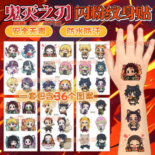 鬼灭之刃闪粉纹身贴纸脸贴画周边卡通动漫画diy防水人物角色装饰