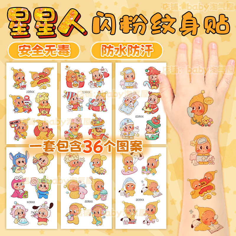 星星人闪粉纹身贴纸脸贴画卡通可爱儿童节日泡泡礼物玛特diy表情