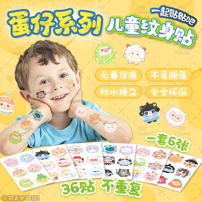 新款蛋仔纹身贴无毒可洗防水持久