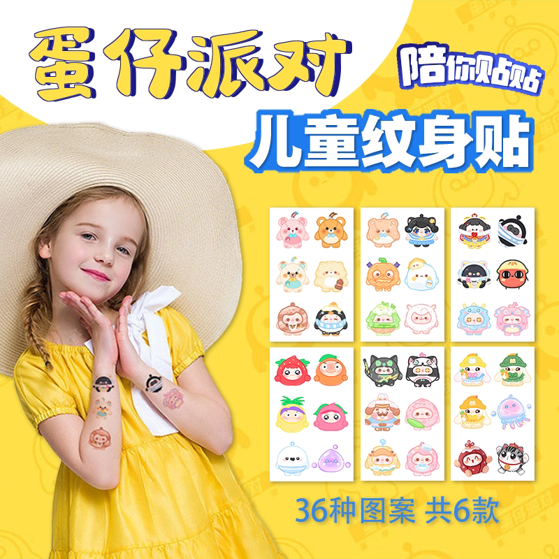蛋仔派对纹身贴儿童防水持久可爱
