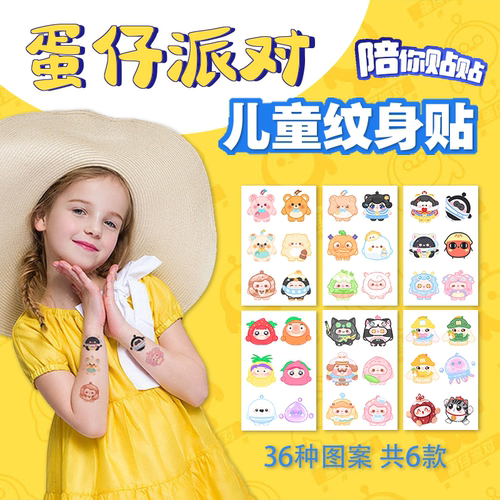 蛋仔派对纹身贴儿童防水持久可爱