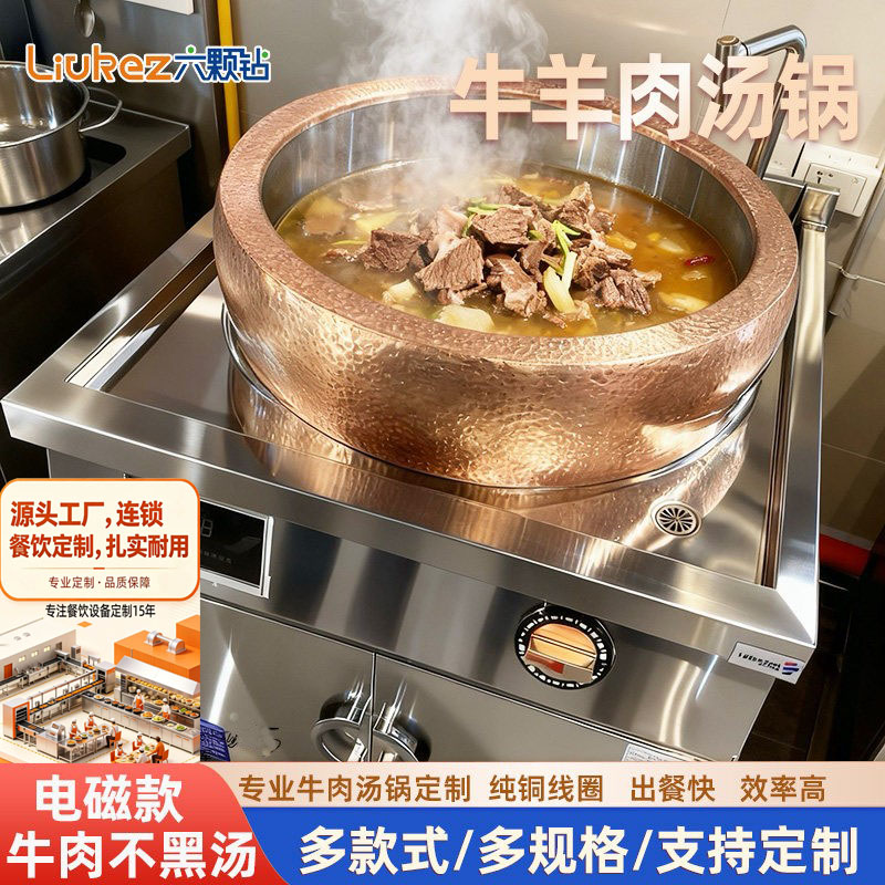 商用牛肉锅羊肉汤锅淮南牛肉汤电磁304不锈钢不黑汤大锅灶铜锅圈
