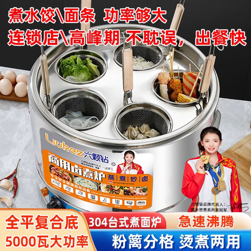 5KW大功率台式煮面炉商用烫粉锅煮面锅麻辣烫锅煮水饺锅混沌