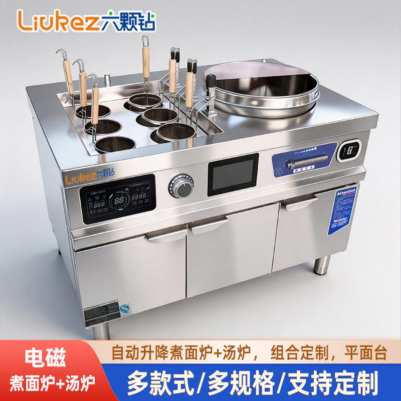 商用煮面炉定制自动升降汤粉煮面水饺子炉组合高锅煮面炉子All