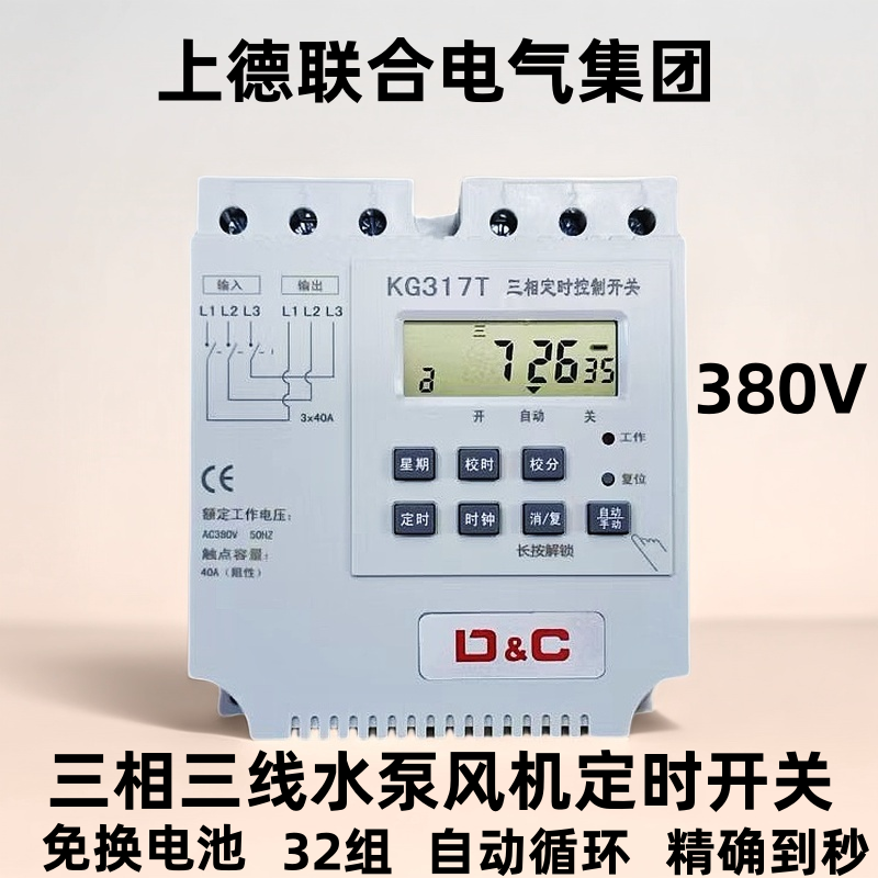 上德联合三相时控开关定时器380V智能水泵增氧机时间大功率时控