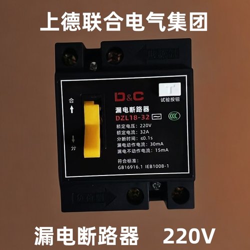上德联合电气集团DZL18漏电保护器220V 2P漏电开关漏电断路器