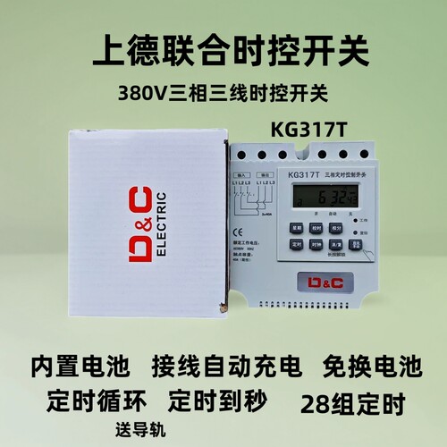 KG317T三相时控开关380V大功率水泵增氧机定时器时间智能自动循环