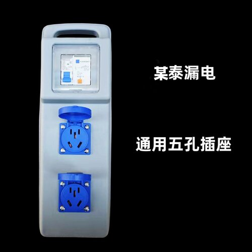 漏电断路器工地移动电箱漏电保护工地专用插排手提小电箱防爆插座