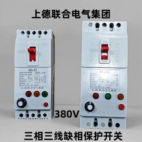 上德380V缺相过载漏电水泵风机电机保护器缺相保护开关40A 100A