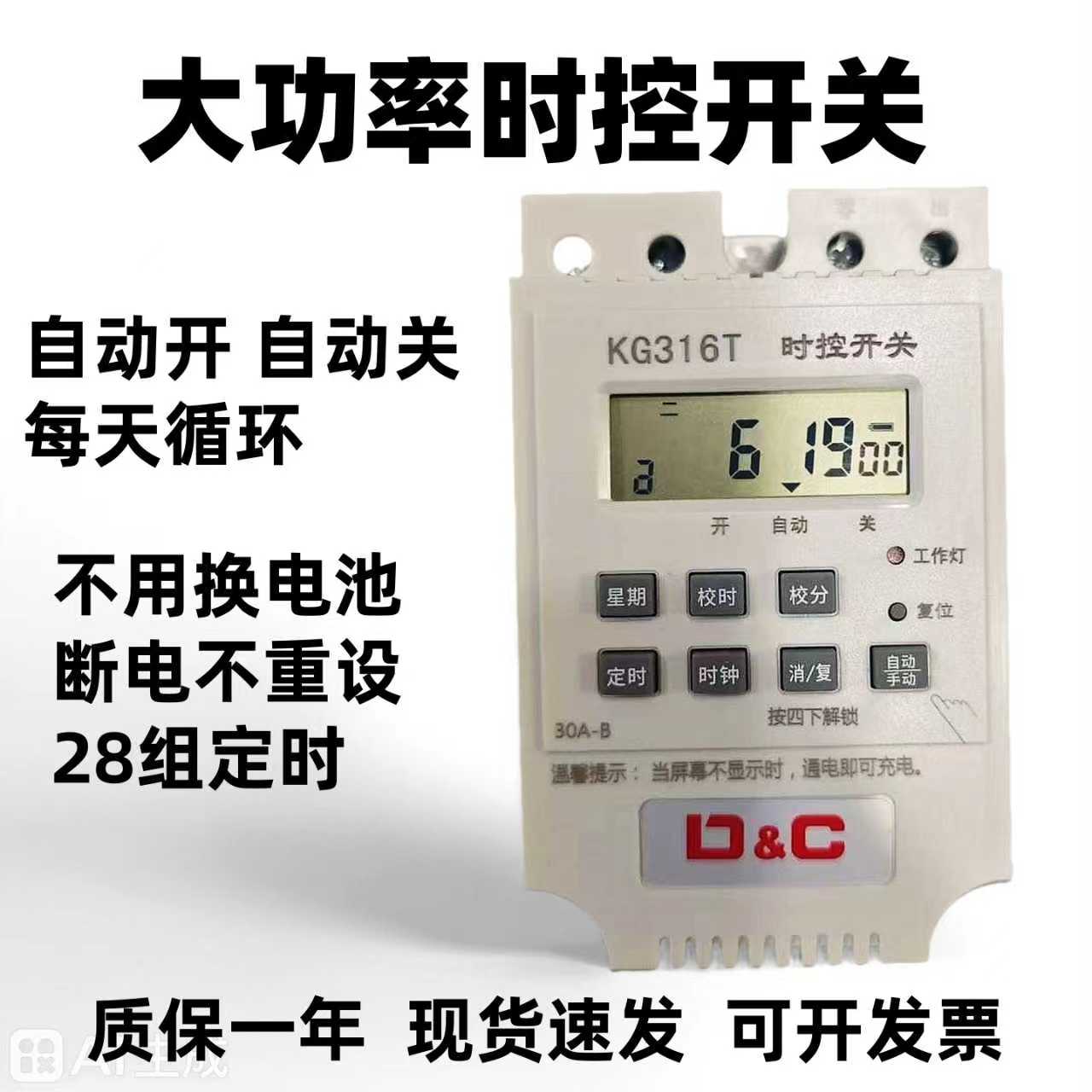 大功率时控开关220v广告牌路灯增氧机全自动循环控制定时器KG316T