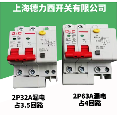 上海德力西开关DCB2LE新款漏保断路器2P32A63A家用漏电保护断路器