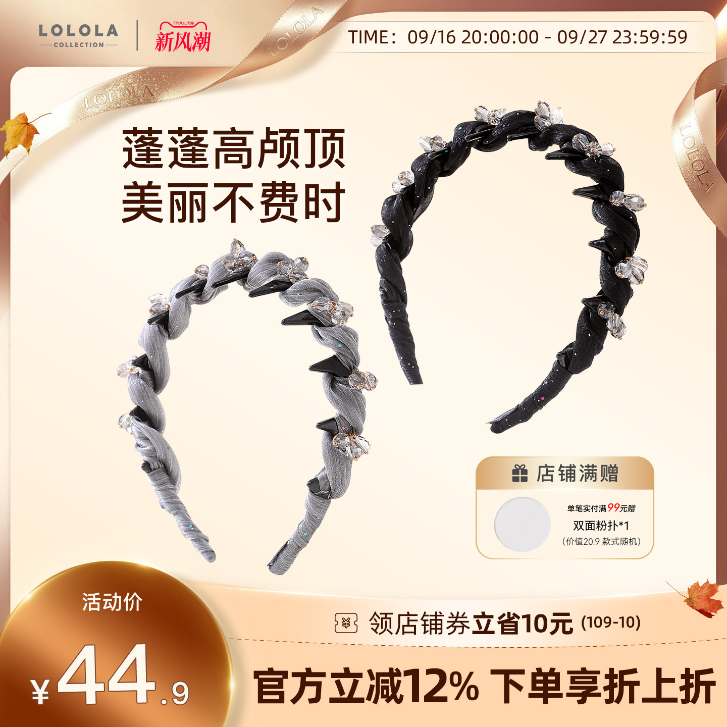 萝萝拉珠光纱闪钻发箍气质