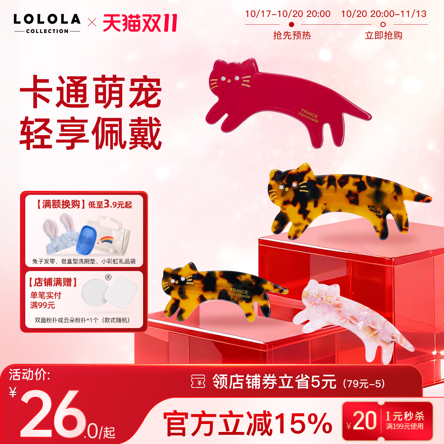 萝萝拉醋酸猫咪弹簧夹