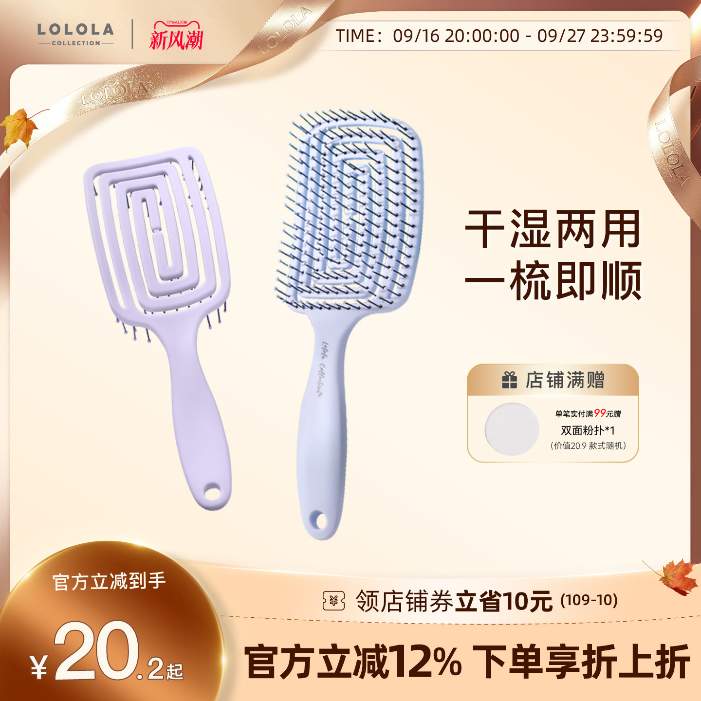 LOLOLA萝萝拉湿发梳不卡发赠发圈