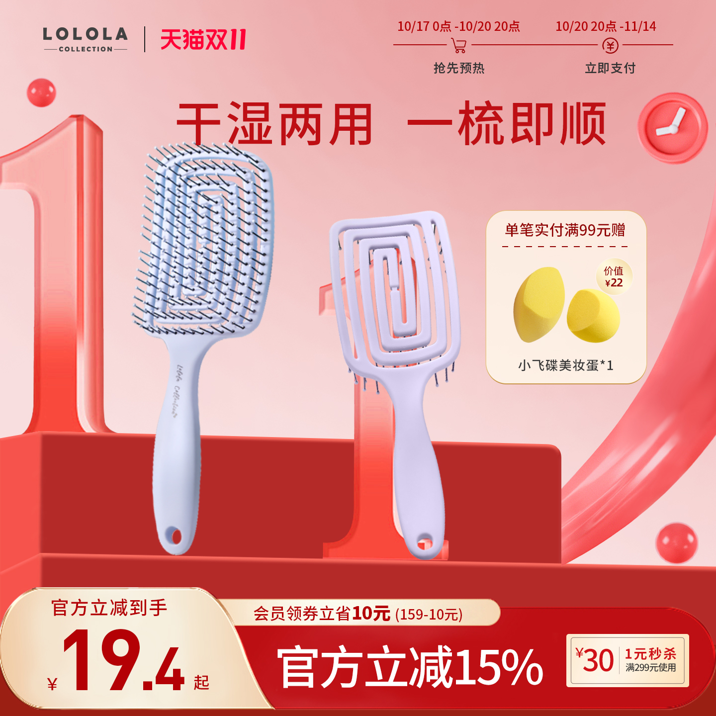 LOLOLA萝萝拉湿发梳不卡发赠发圈