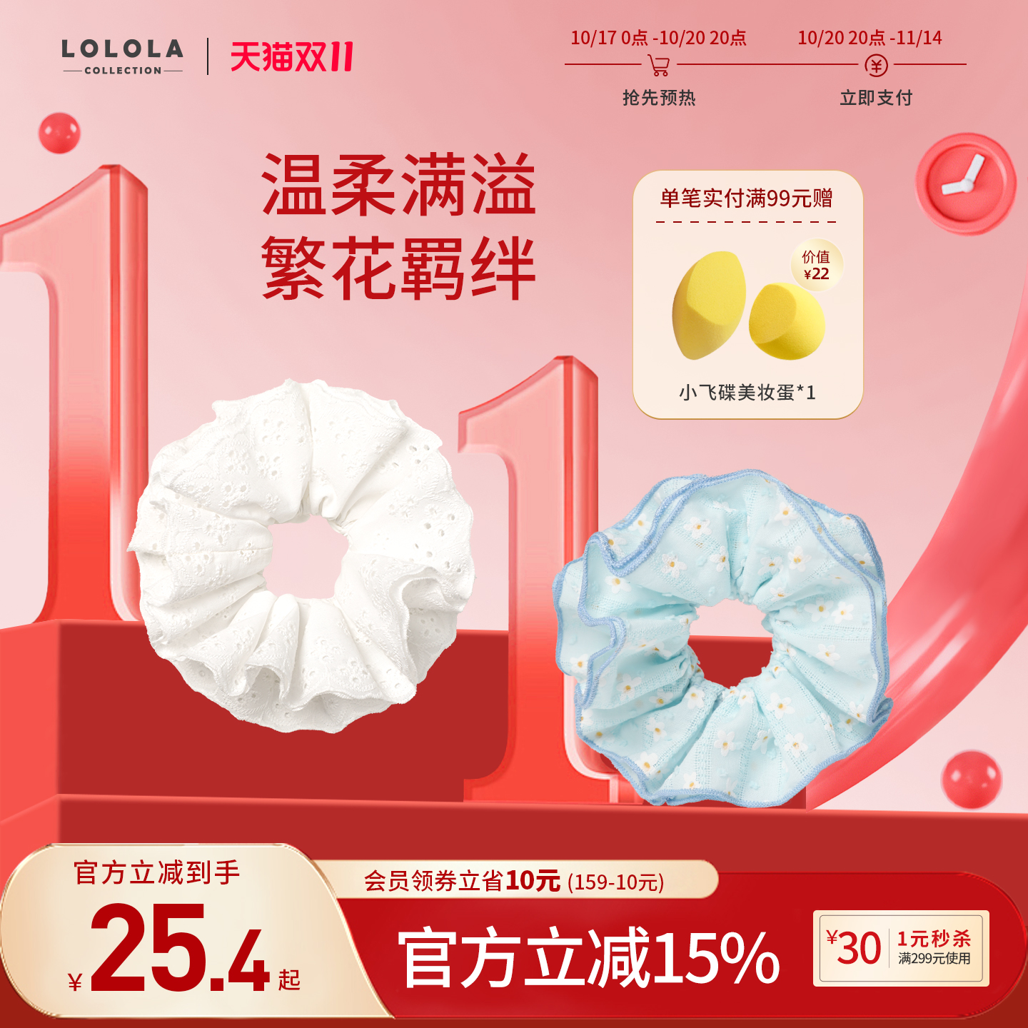 萝萝拉田园风大肠发圈