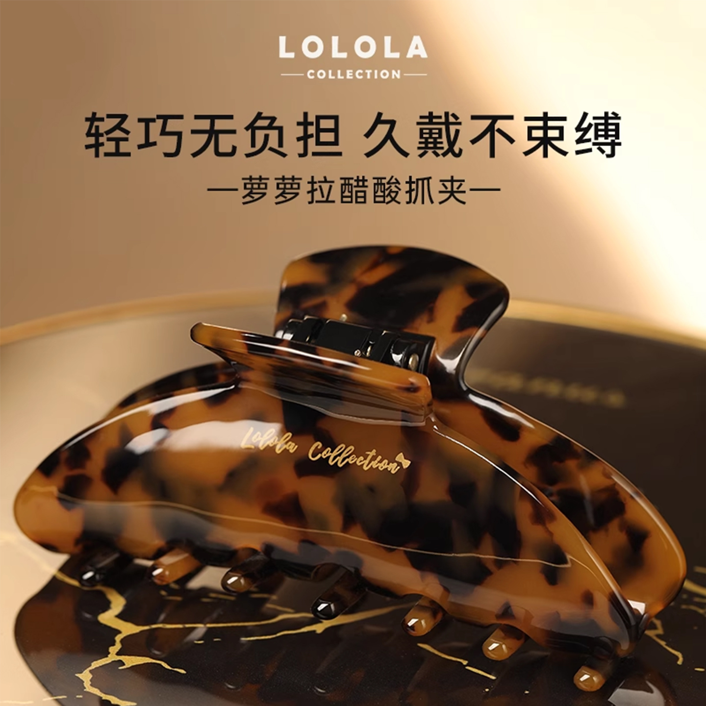 萝萝拉发夹醋酸抓夹高级感