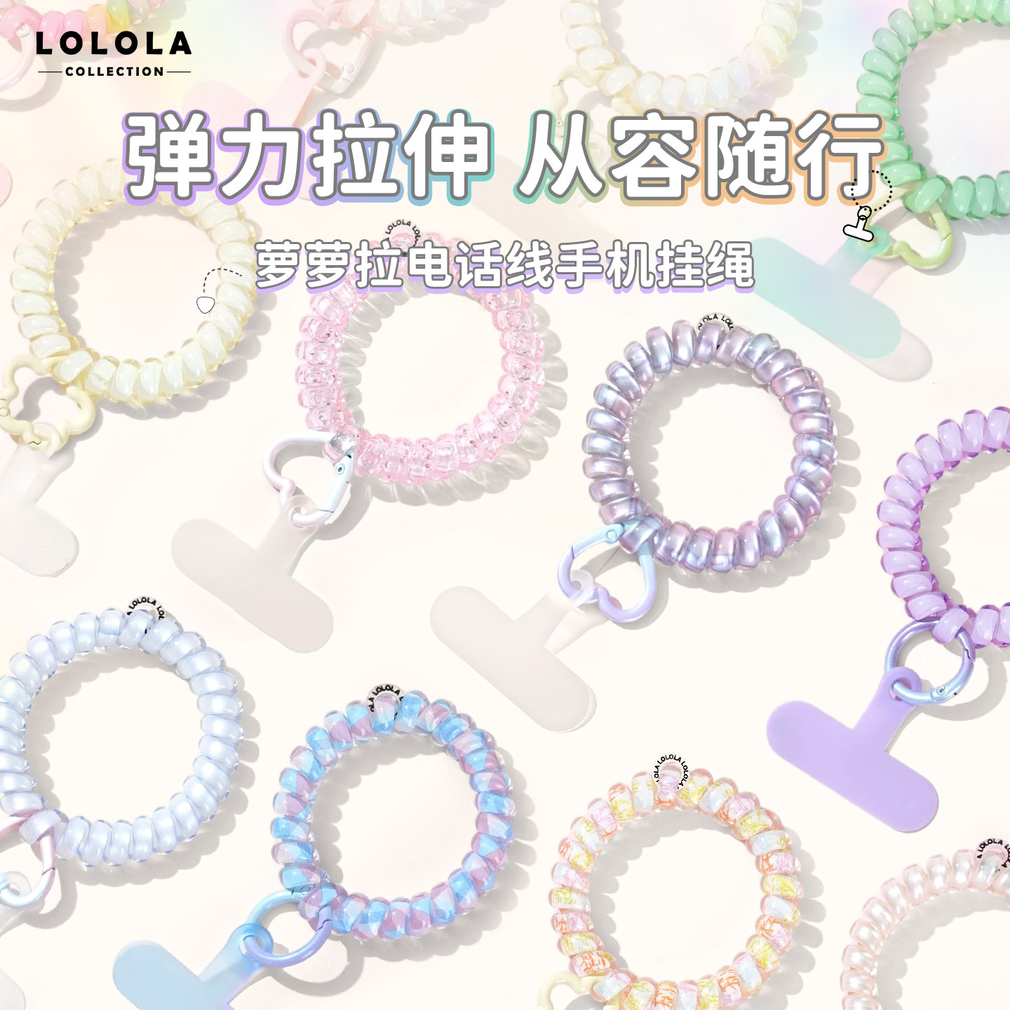 lolola萝萝拉电话线手机挂绳