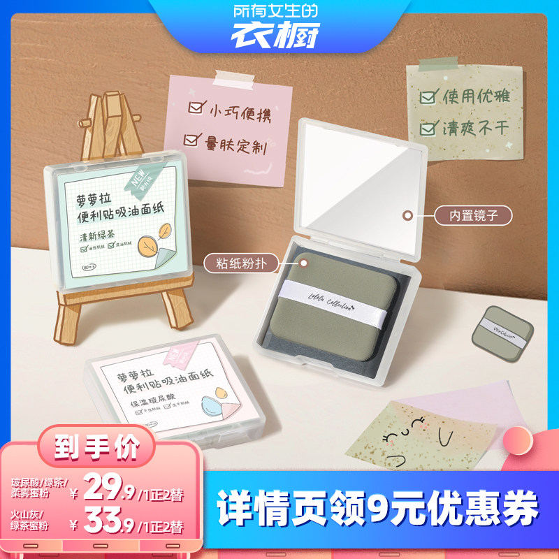 lolola萝萝拉吸油纸面部吸油便携