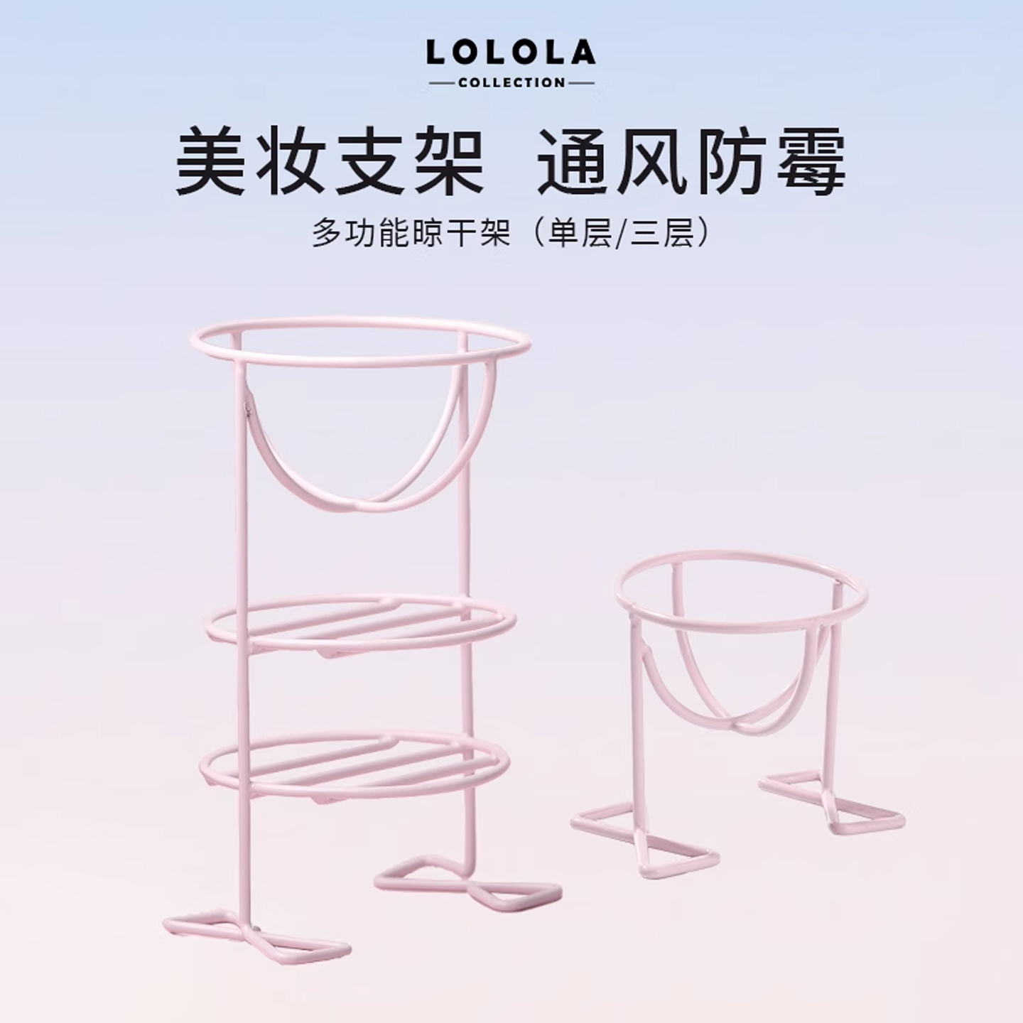 lolola萝萝拉美妆蛋三层晾晒支架