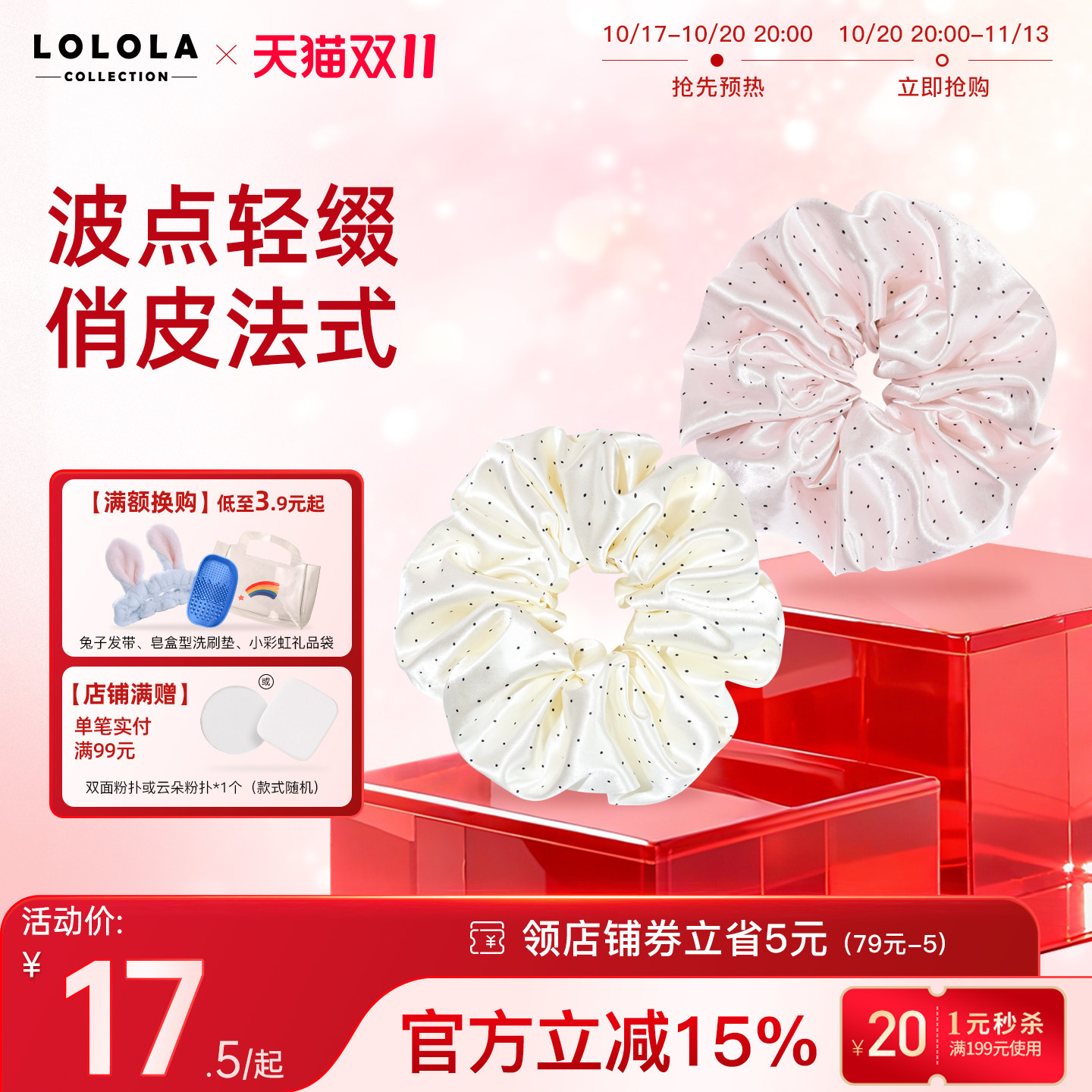 萝萝拉奶油波点大肠发圈