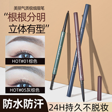 Maxfine/3支 极细眉笔女超细防水汗自然持久不脱色棕色正品