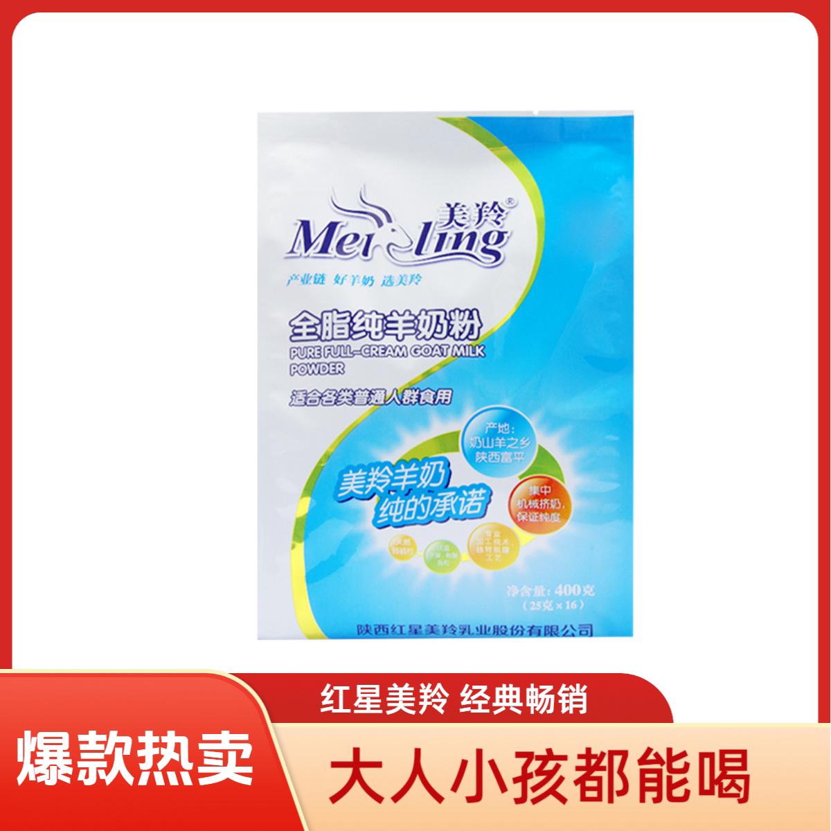 美羚全脂无蔗糖高钙纯羊奶粉