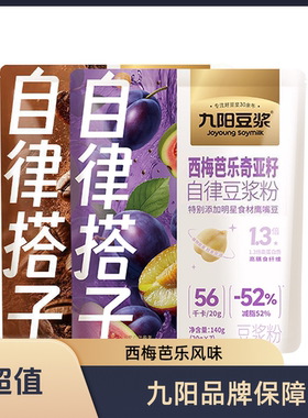 九阳豆浆粉黑咖生可可粉西梅芭乐奇亚籽自律搭子持久饱腹代餐健身