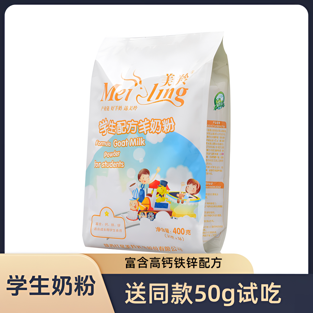 美羚学生成长高钙高铁高锌羊奶粉