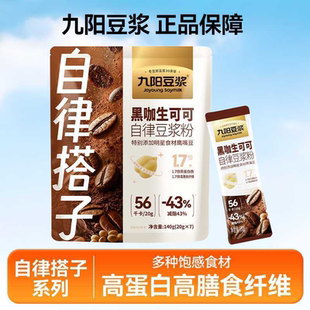 【自律搭子】九阳豆浆黑咖生可可自律豆浆粉持久饱腹代餐健身