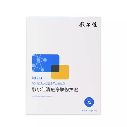 敷尔佳面膜 清痘净肤修护贴 5片每盒 直播专享
