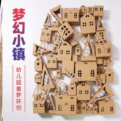 梦幻小镇幼儿园环创建构区角搭建材料环境布置手工制作diy纸房子