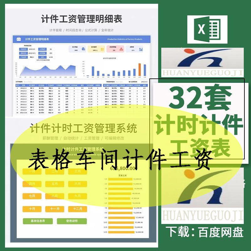 计时计件工资表excel管理系统表格车间计件工资计算钟点工结算表